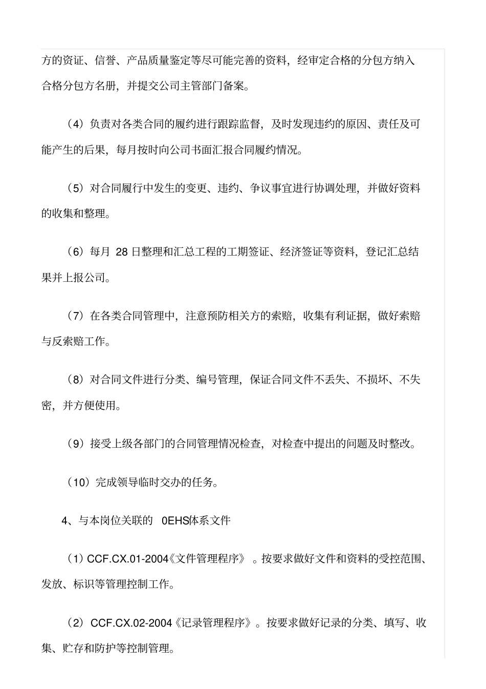 精选范文--项目合同管理员工作指导书_第2页