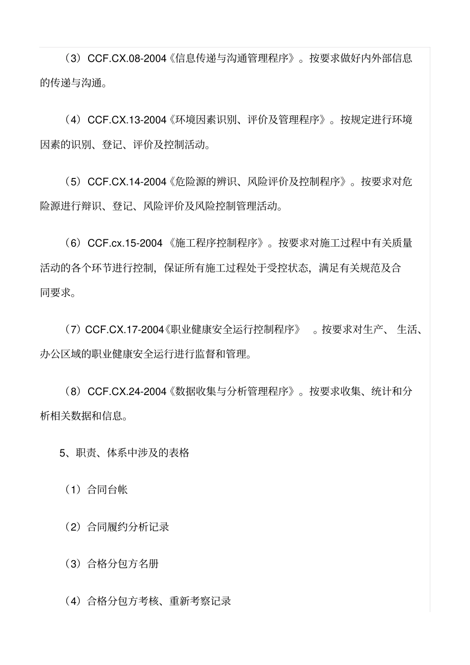 精选范文--项目合同管理员工作指导书_第3页