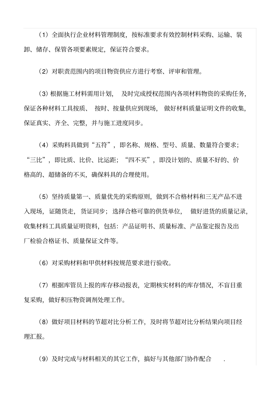 精选范文--项目材料员工作指导书_第2页