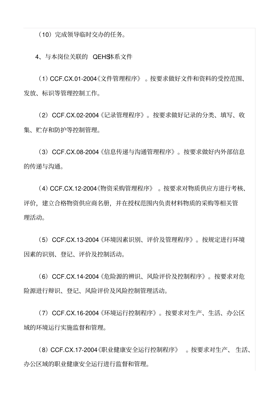 精选范文--项目材料员工作指导书_第3页