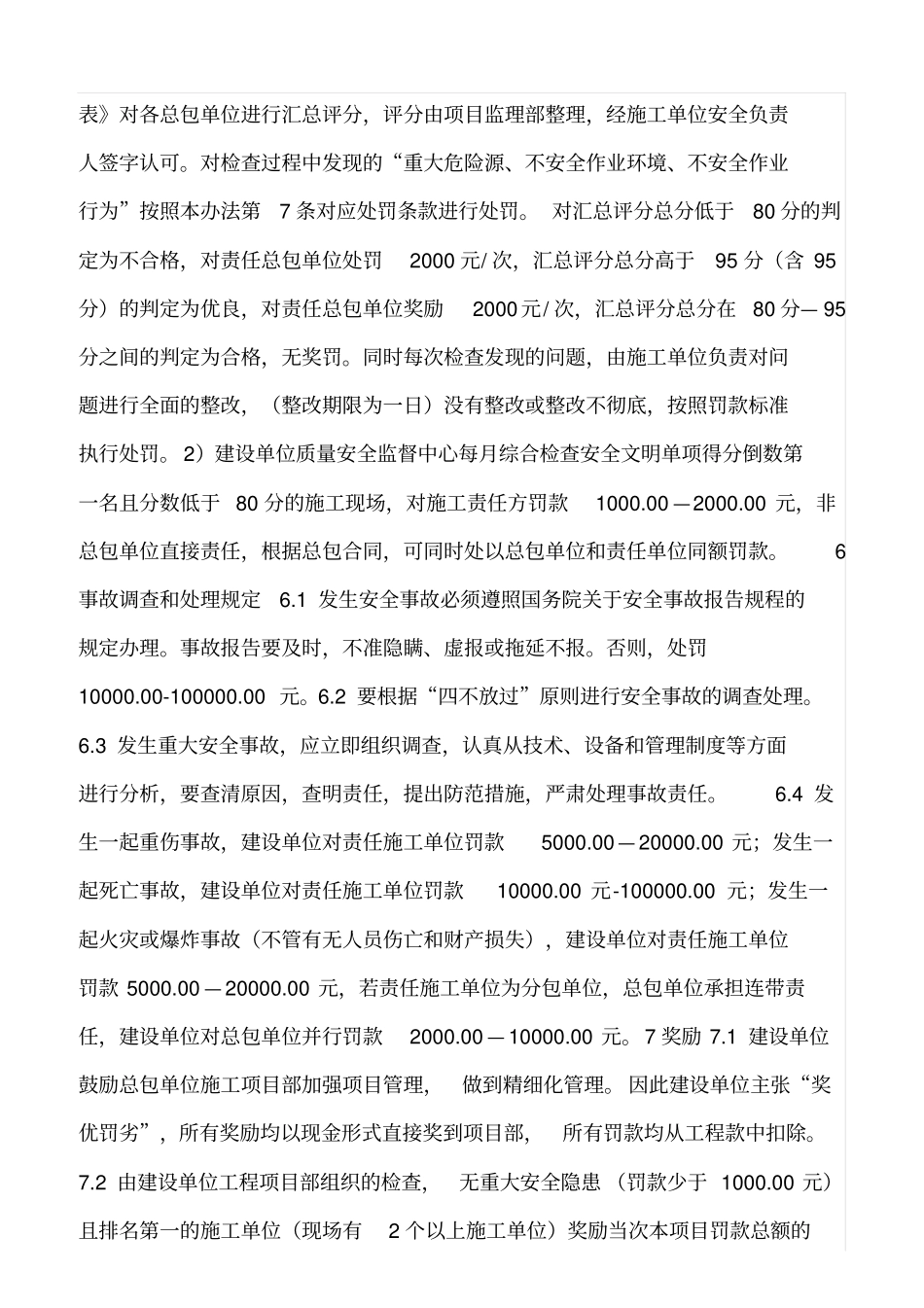 精选范文--项目安全生产文明施工管理标准_第3页