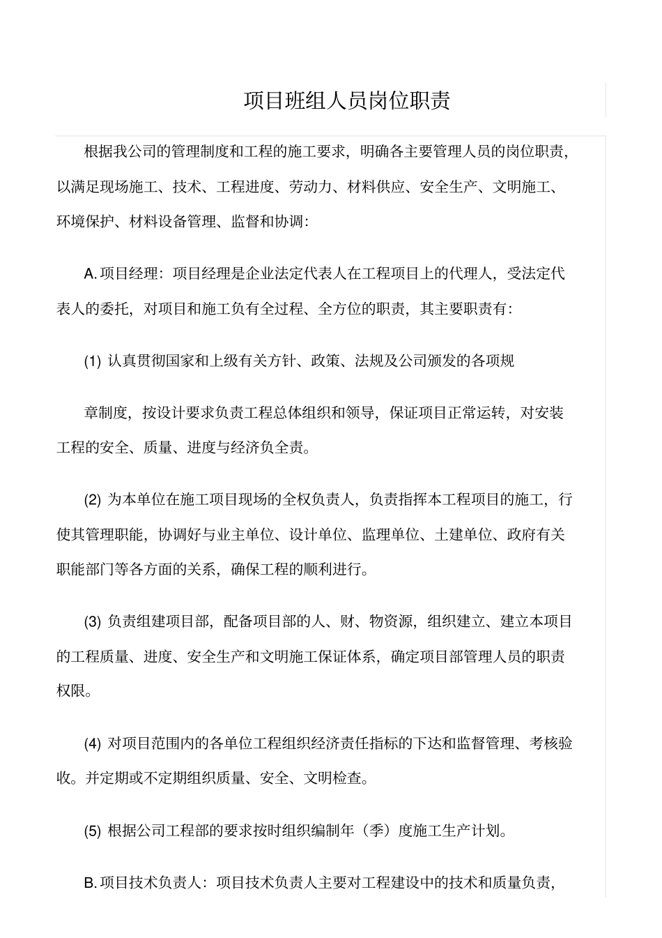 精选范文--项目班组人员岗位职责_第1页