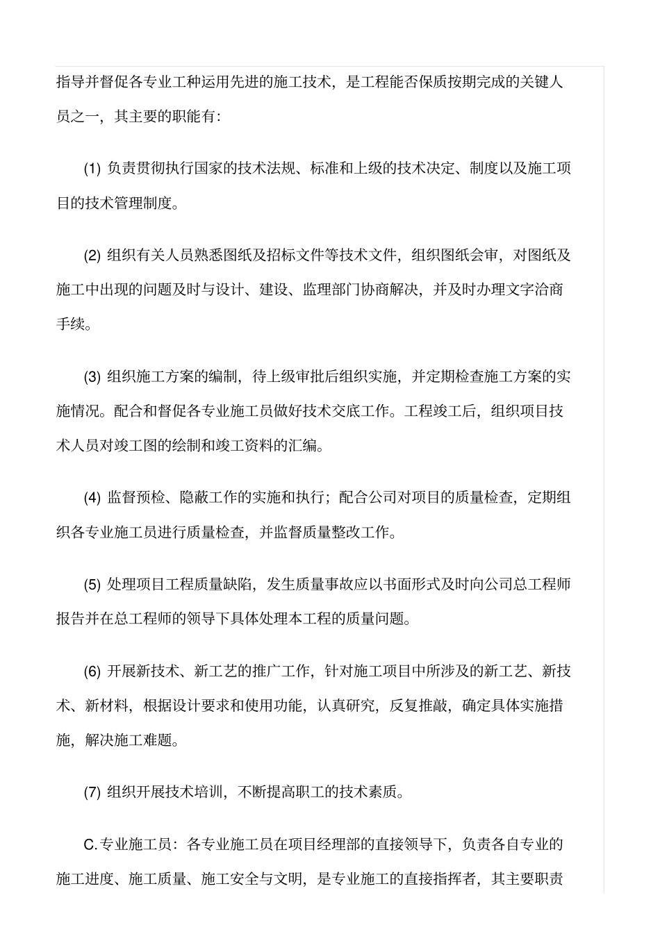 精选范文--项目班组人员岗位职责_第2页