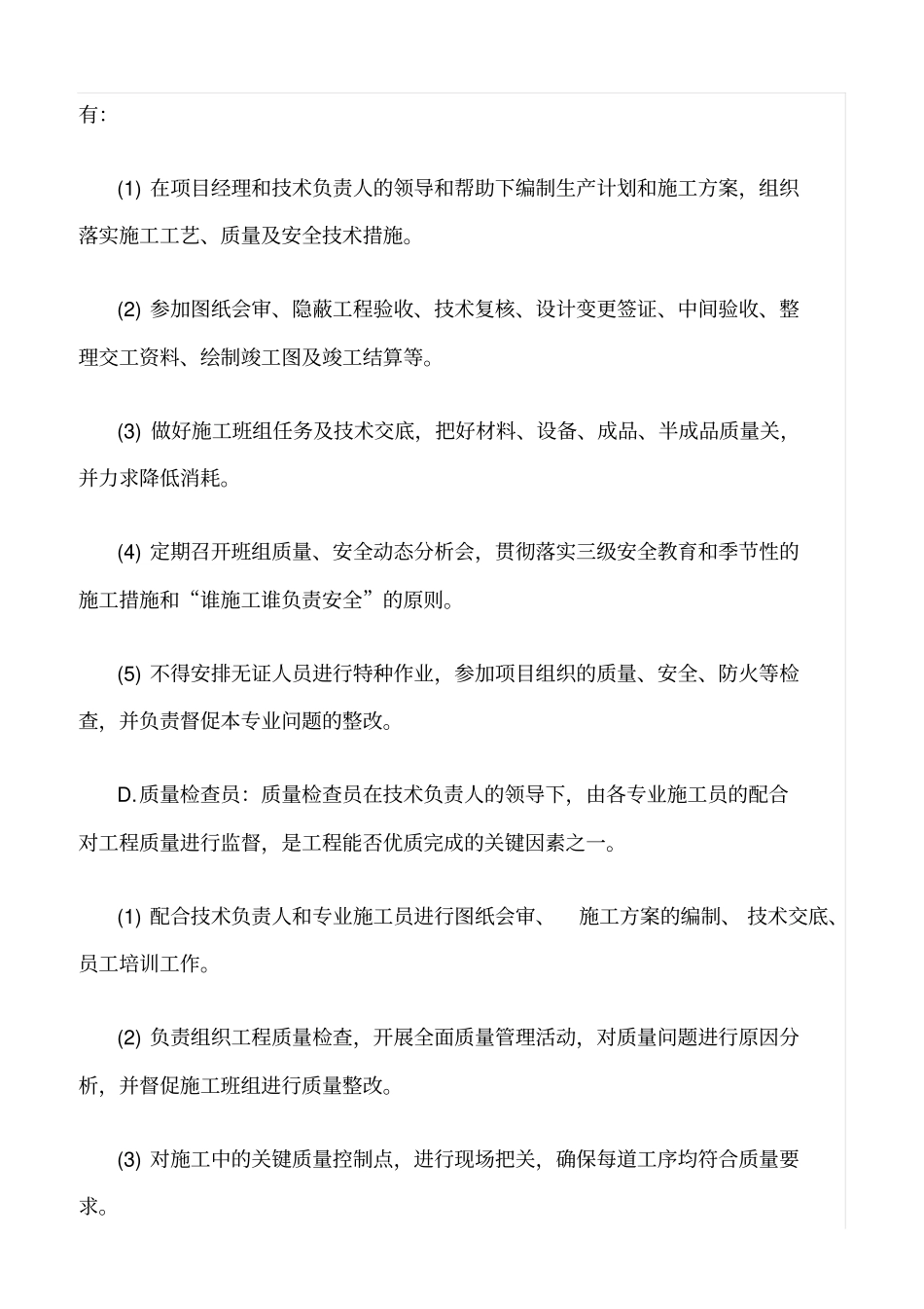 精选范文--项目班组人员岗位职责_第3页