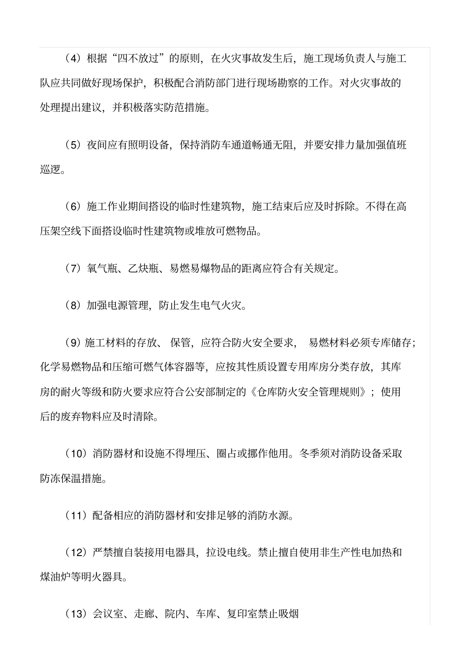 精选范文--项目部冬休质量安全障措施_第3页