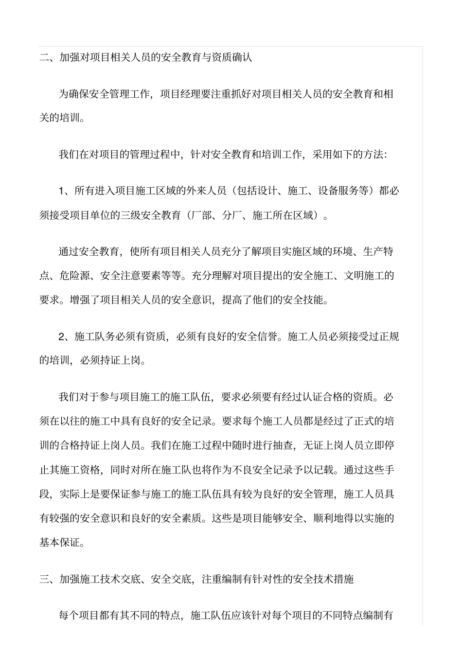 精选范文--项目管理过程中安全管理的一些体会_第2页