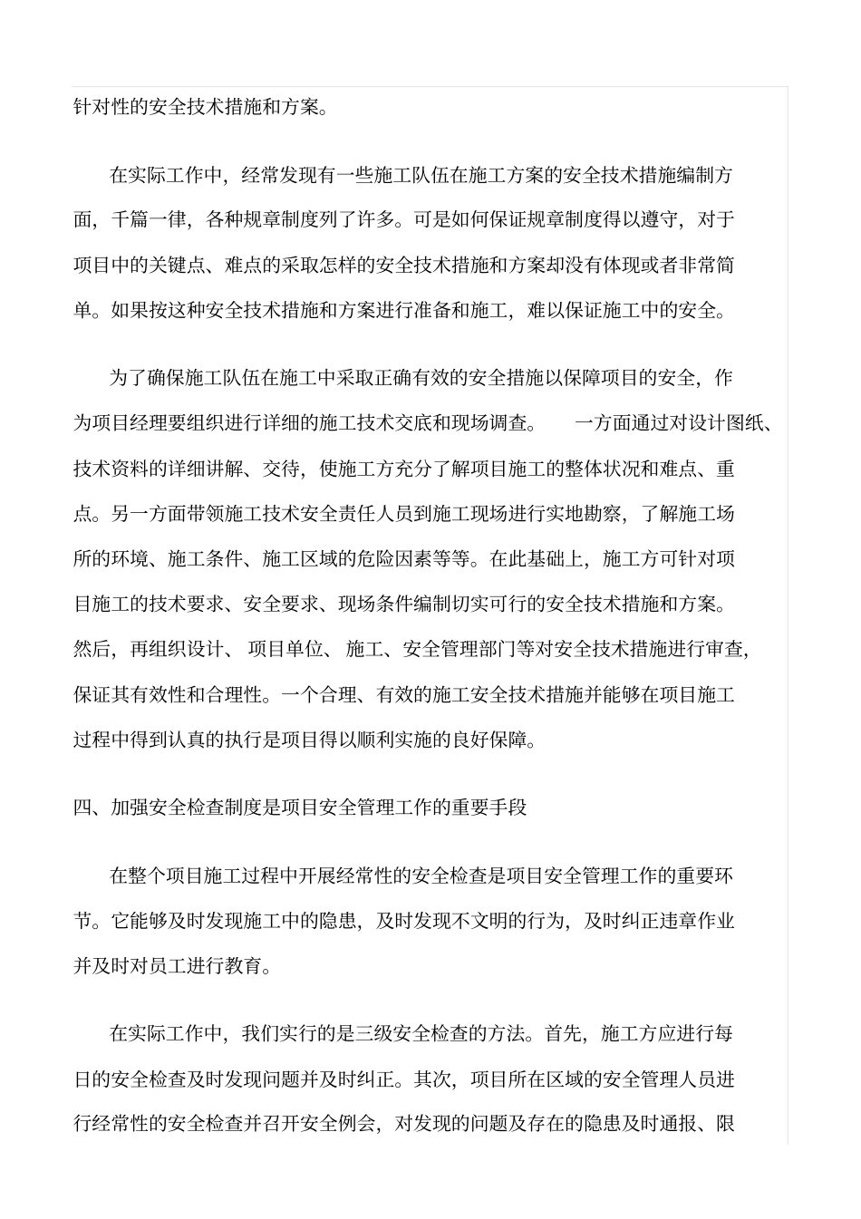 精选范文--项目管理过程中安全管理的一些体会_第3页