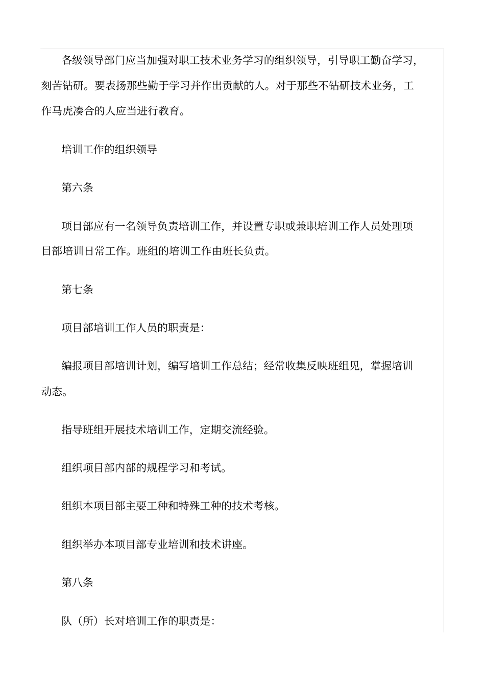 精选范文--项目教育培训制度_第2页