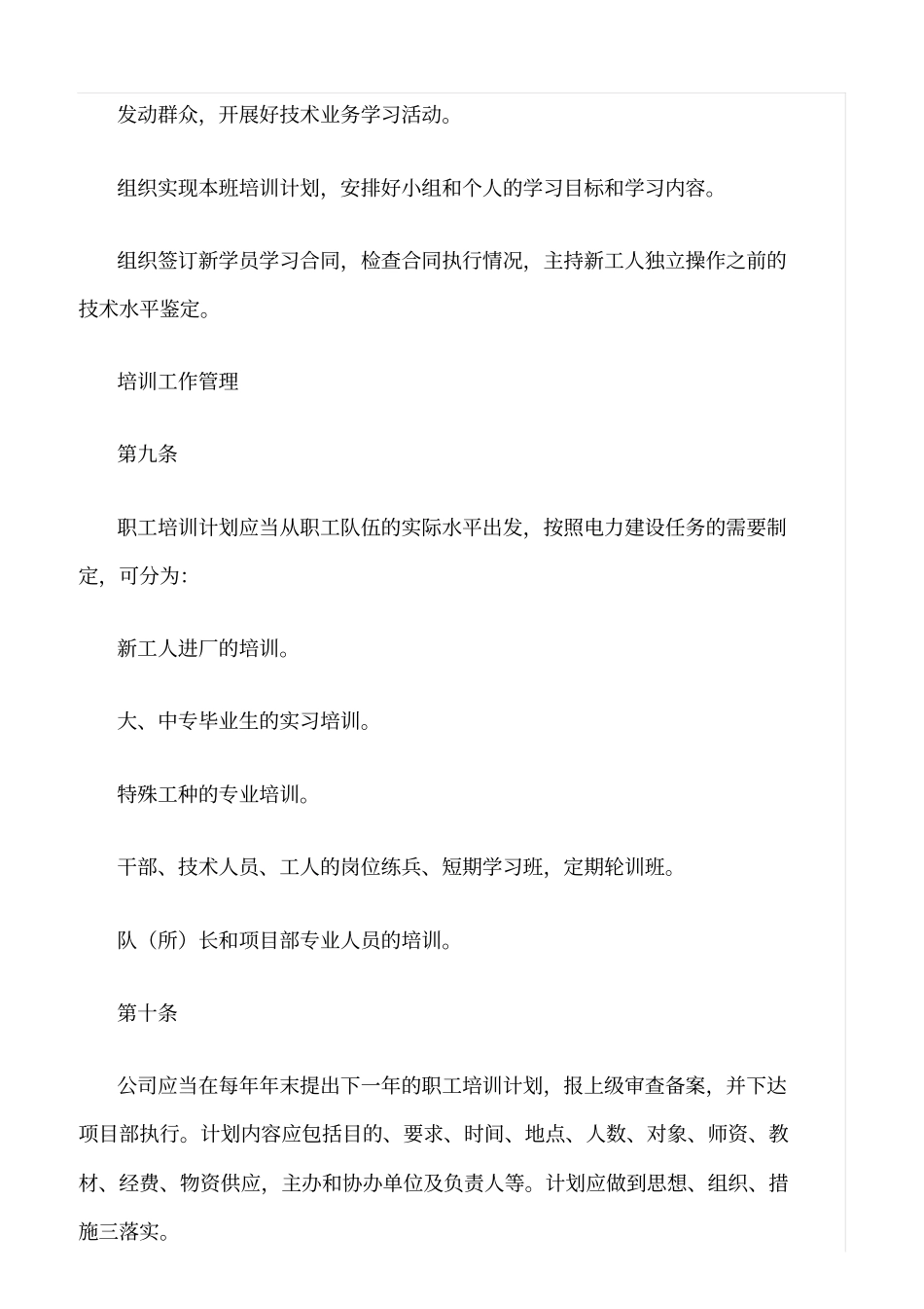 精选范文--项目教育培训制度_第3页