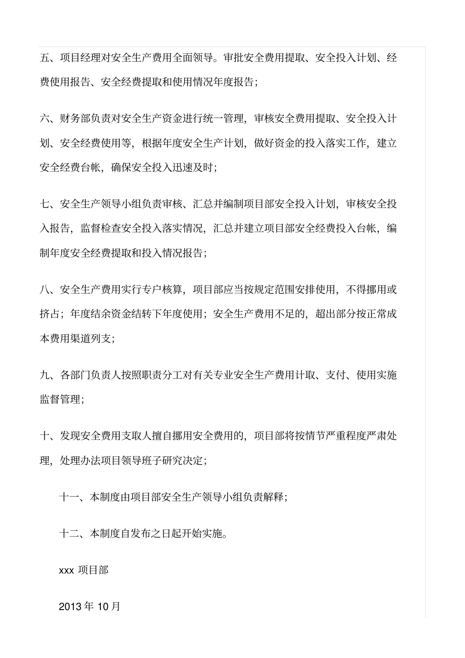 精选范文--项目部安全生产费用管理制度_第3页