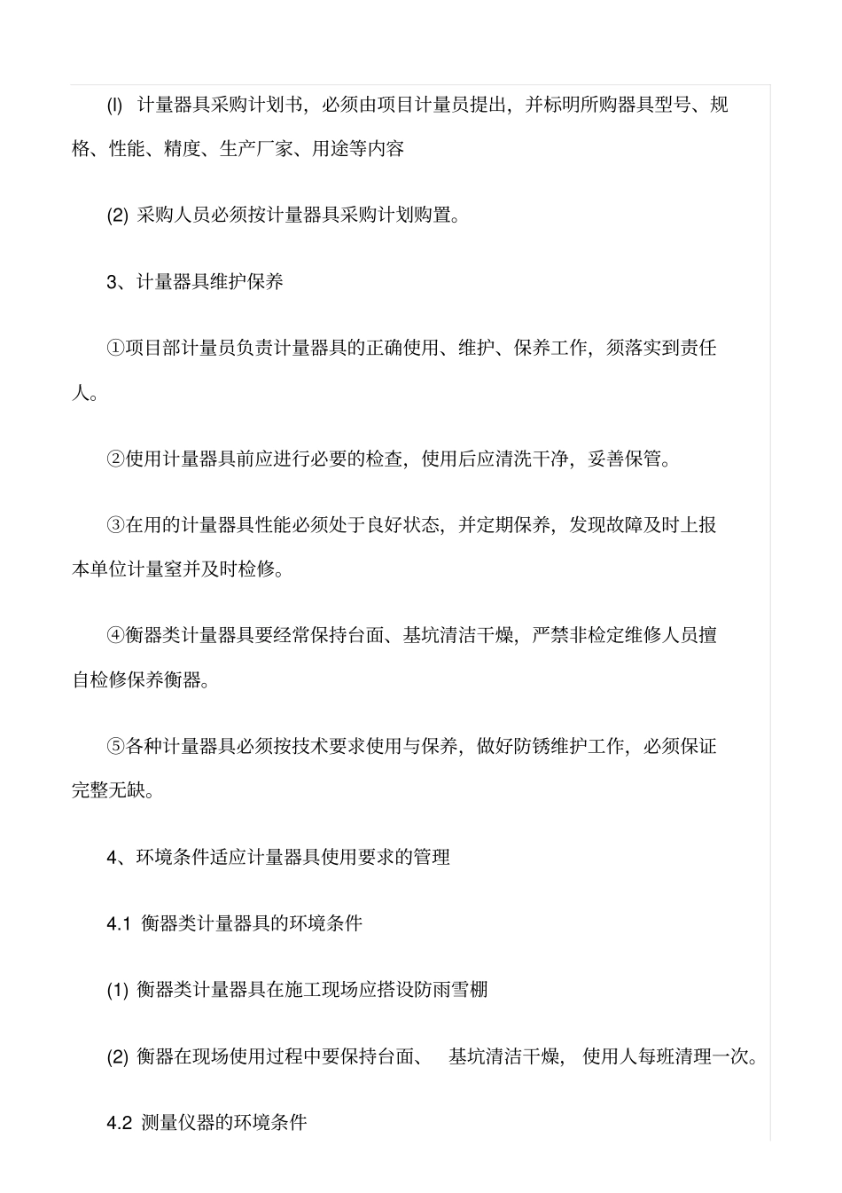 精选范文--项目部计量管理措施_第2页