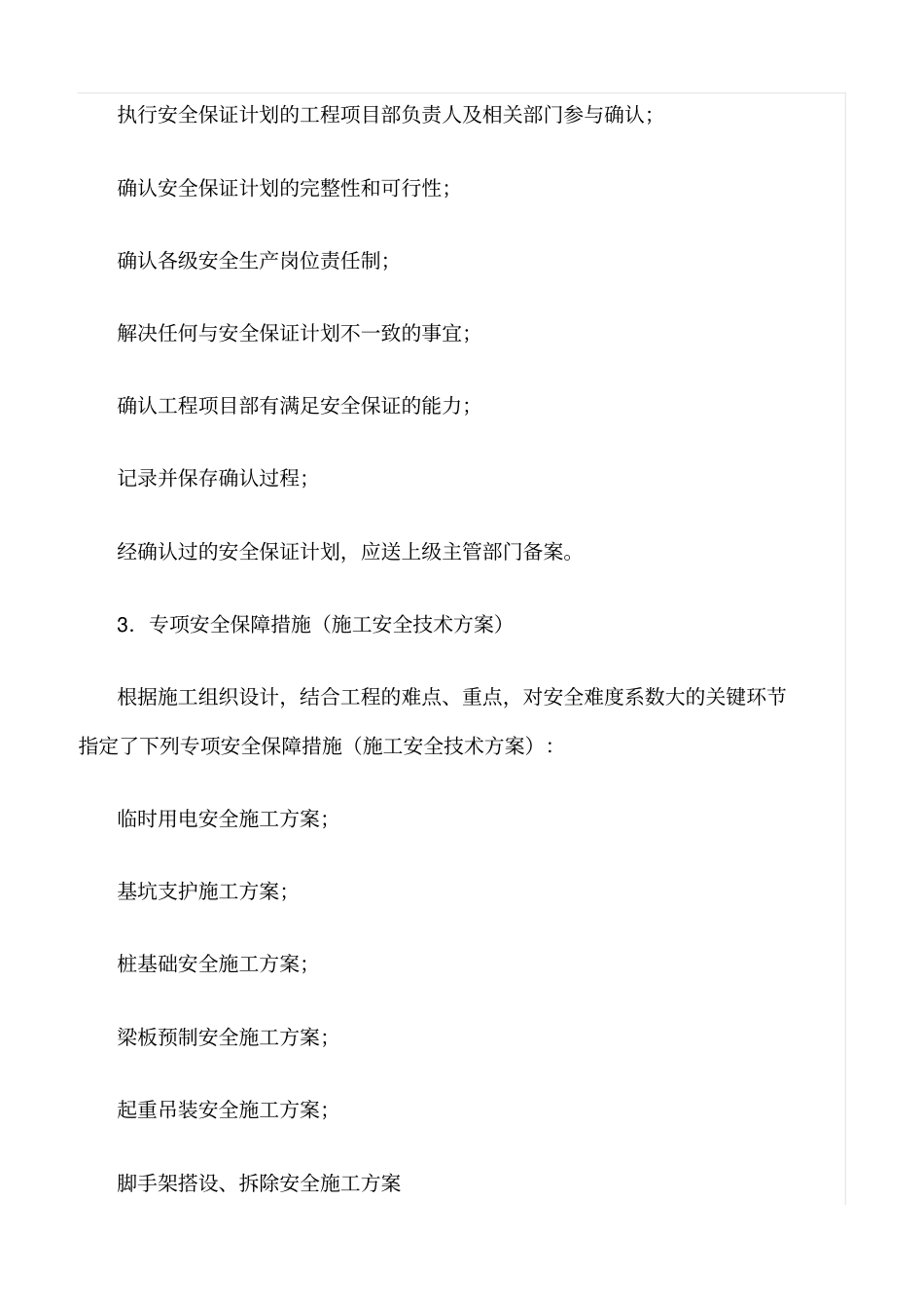 精选范文--项目部施工安全生产保障措施_第2页