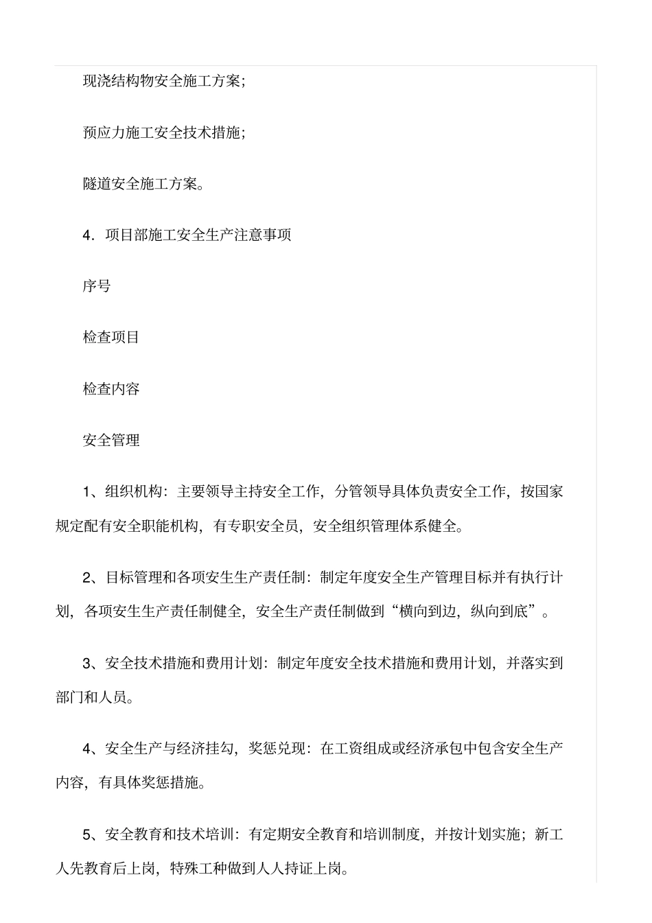 精选范文--项目部施工安全生产保障措施_第3页