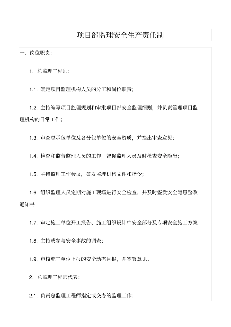 精选范文--项目部监理安全生产责任制_第1页