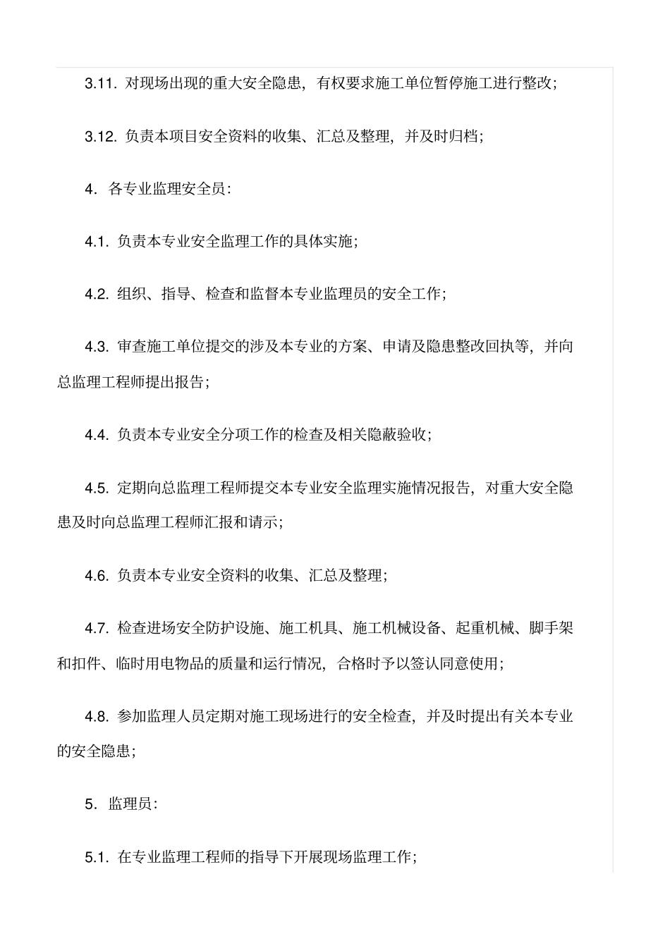 精选范文--项目部监理安全生产责任制_第3页