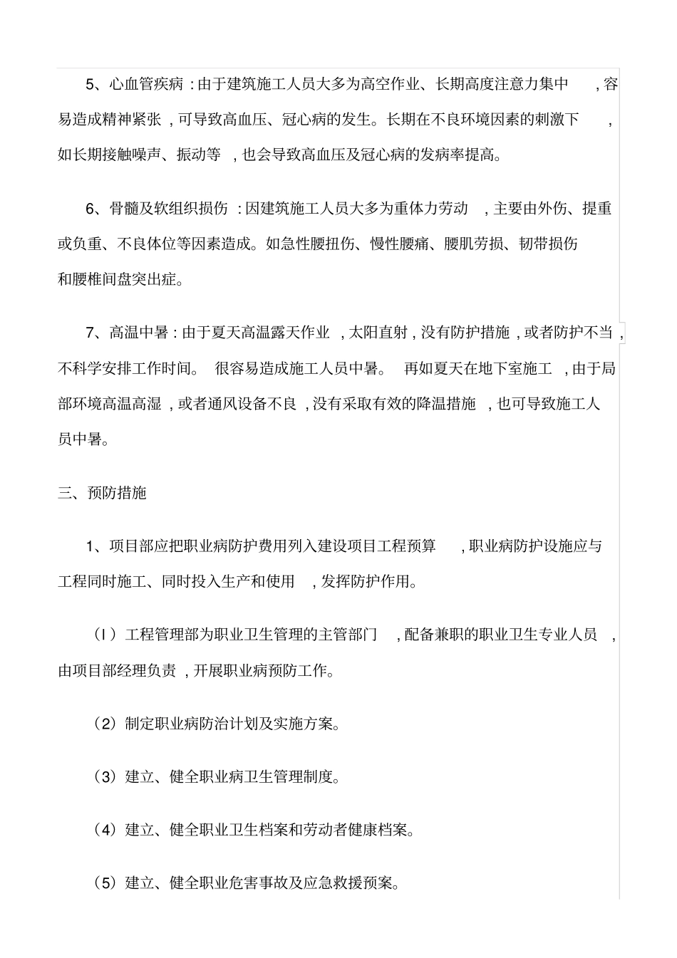 精选范文--项目部职业病预防管理制度_第2页