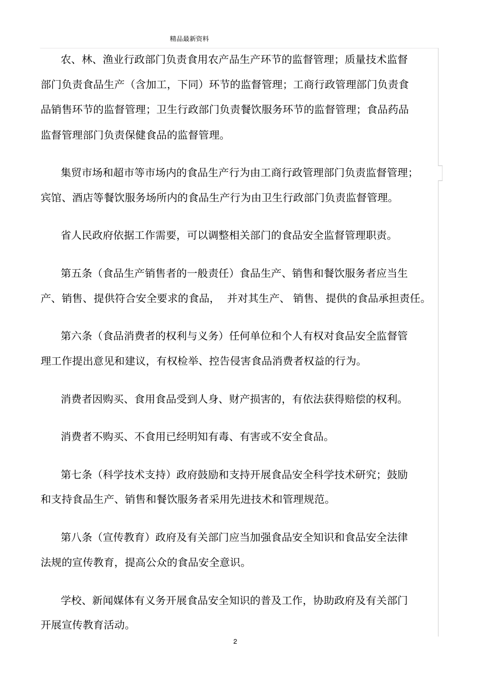 精选范文--餐饮安全生产管理制度_第2页