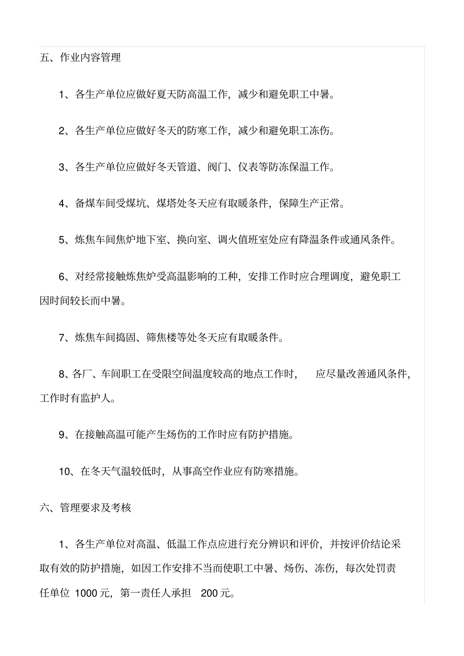 精选范文--高温、低温作业制度_第2页