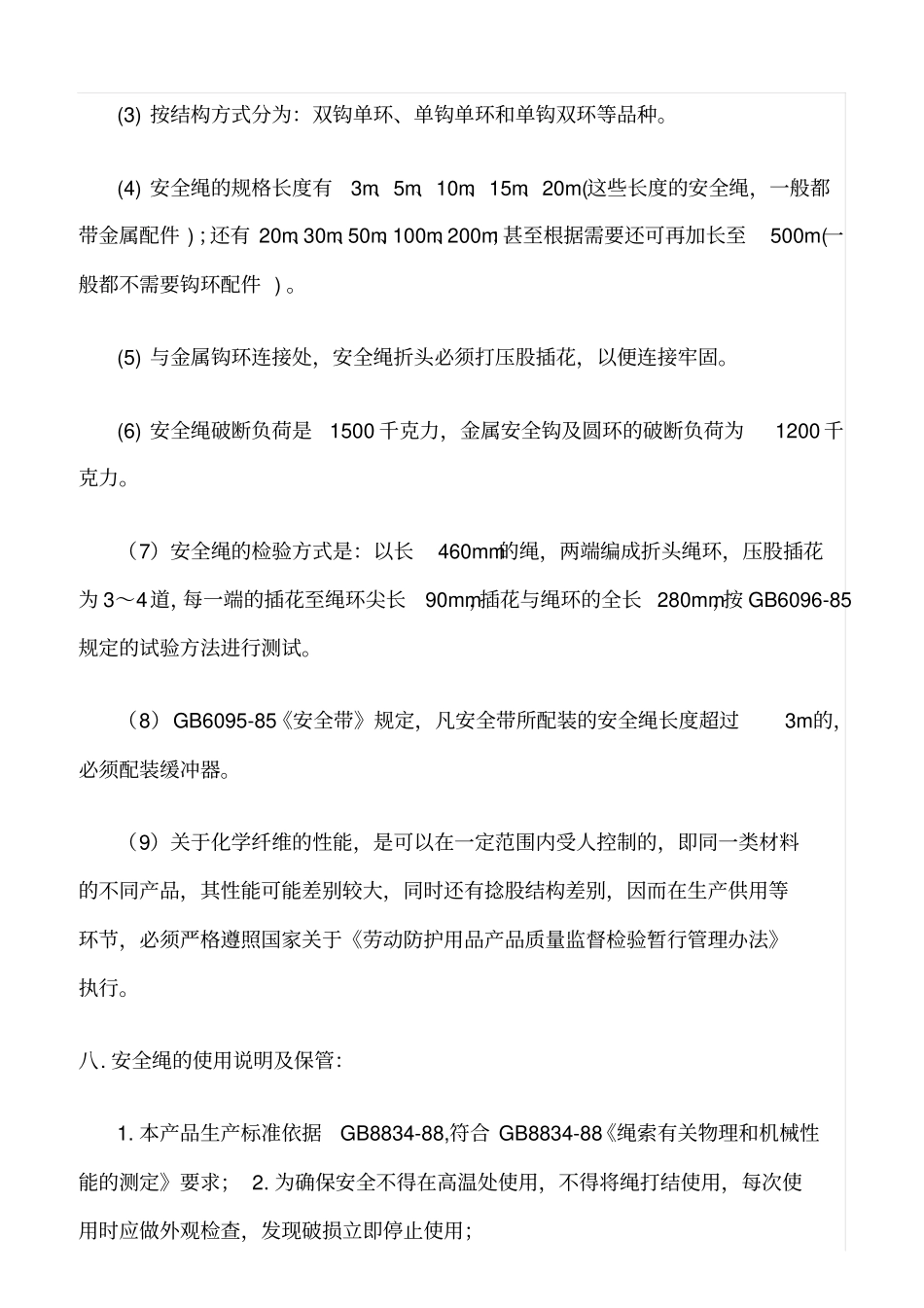 精选范文--高空作业安全带的系法和使用_第3页