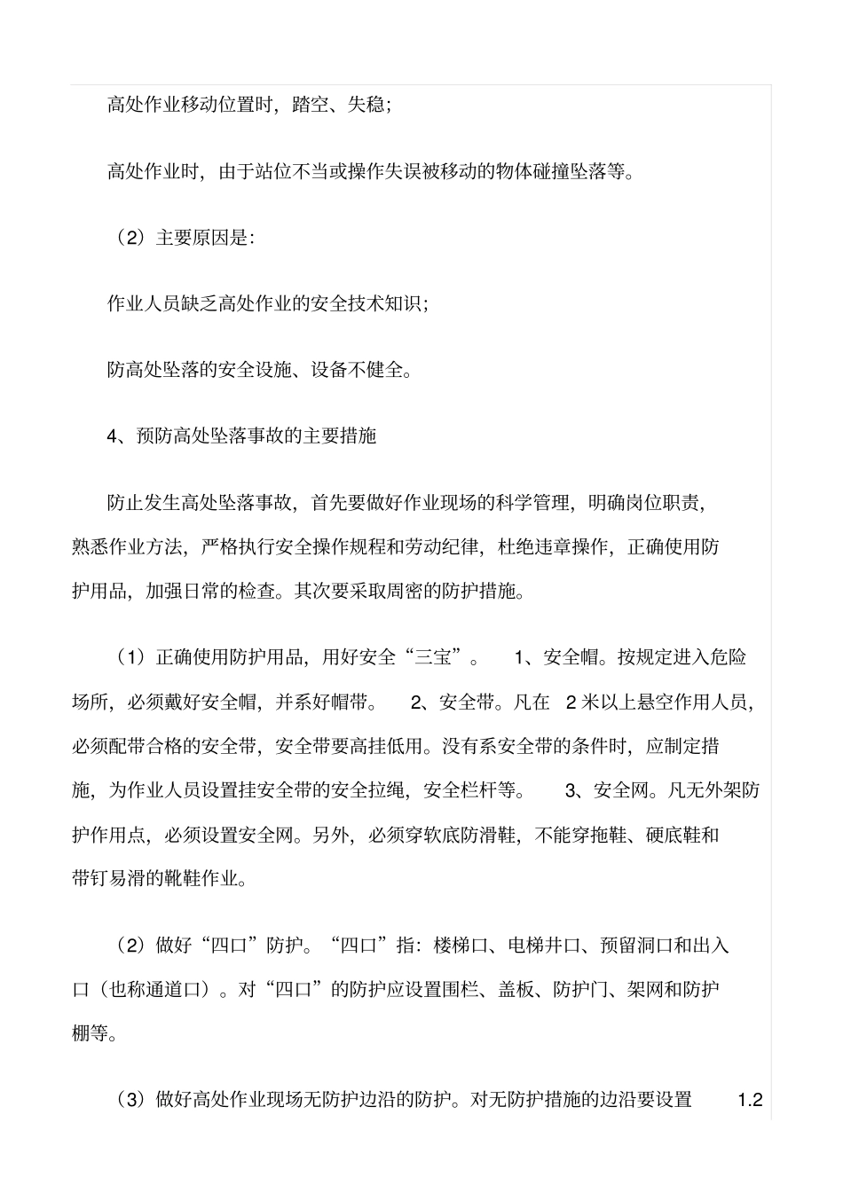 精选范文--高空作业安全管理规程_第2页