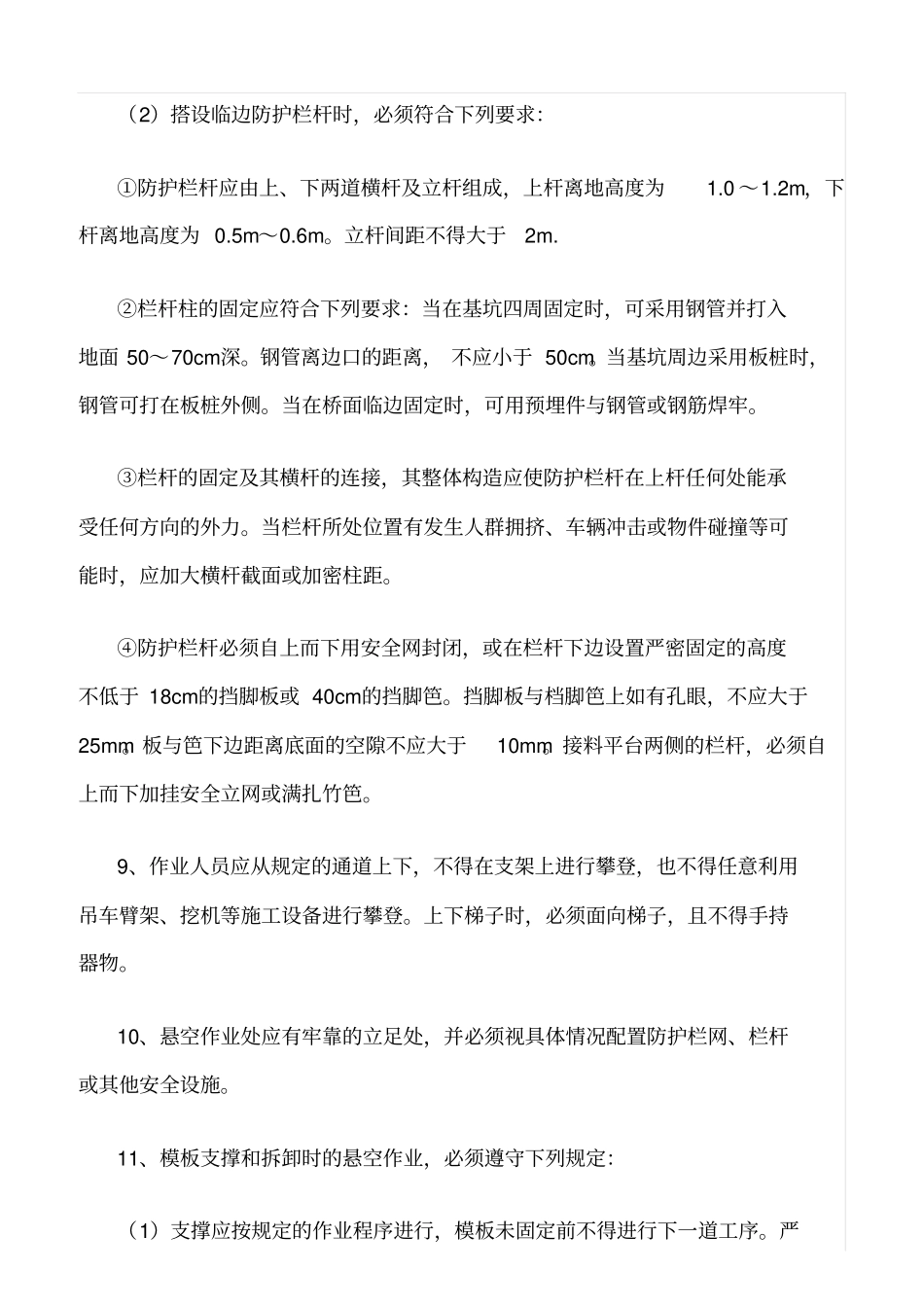 精选范文--高空作业安全监理要点_第2页