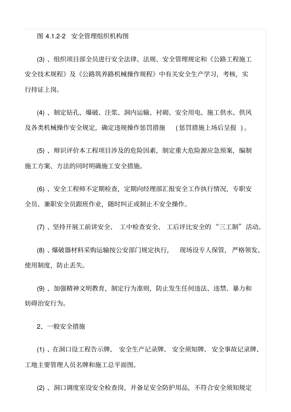 精选范文--高速公路工程安全目标、安全保证体系及保证措施_第2页