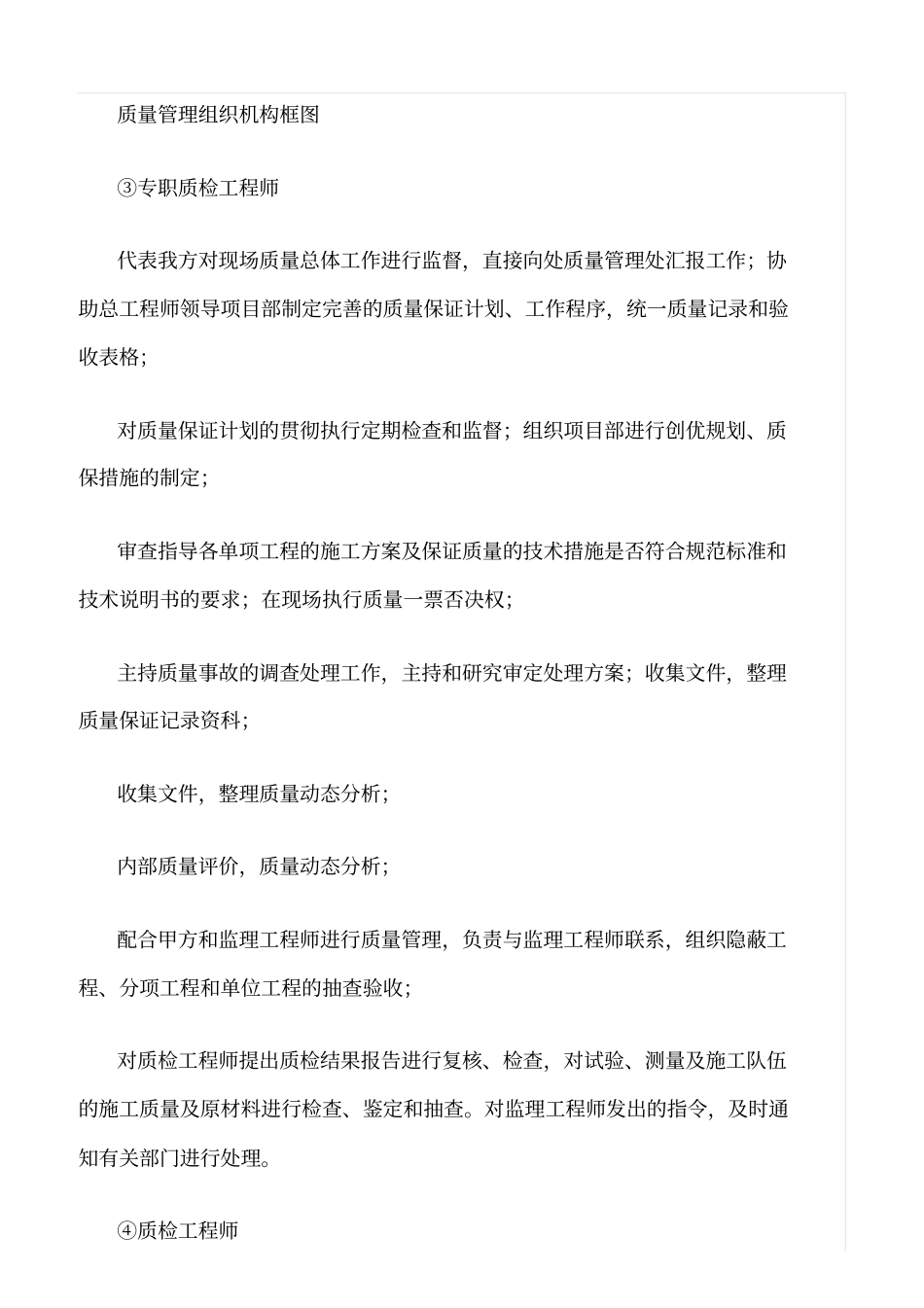 精选范文--高速公路工程质量、安全保证体系_第2页