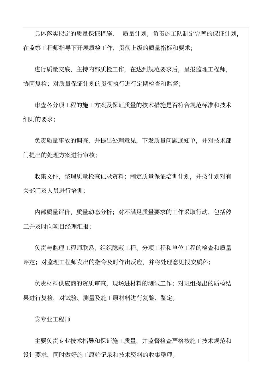 精选范文--高速公路工程质量、安全保证体系_第3页