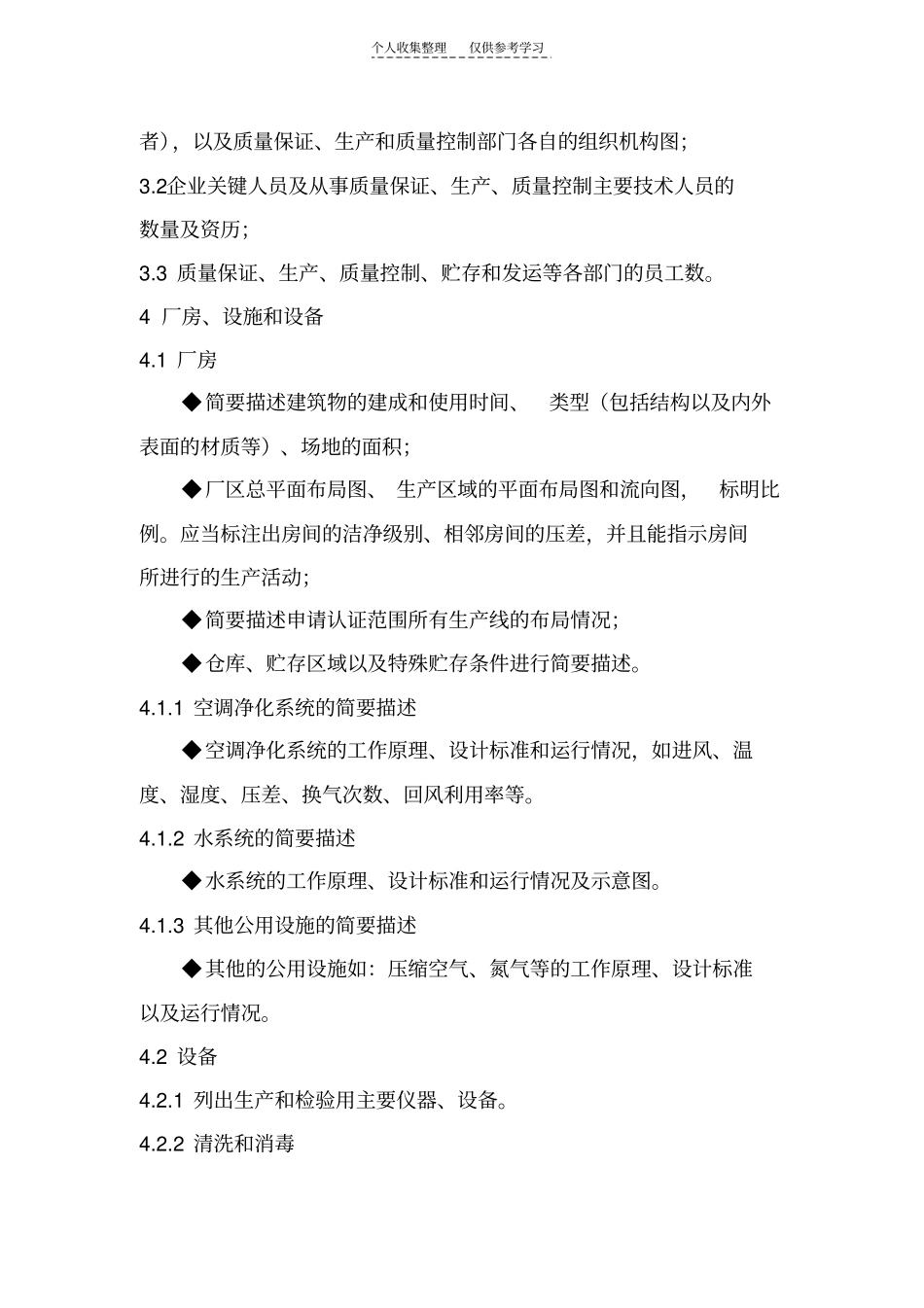 精选药品GMP认证申报资料要求2010版_第3页