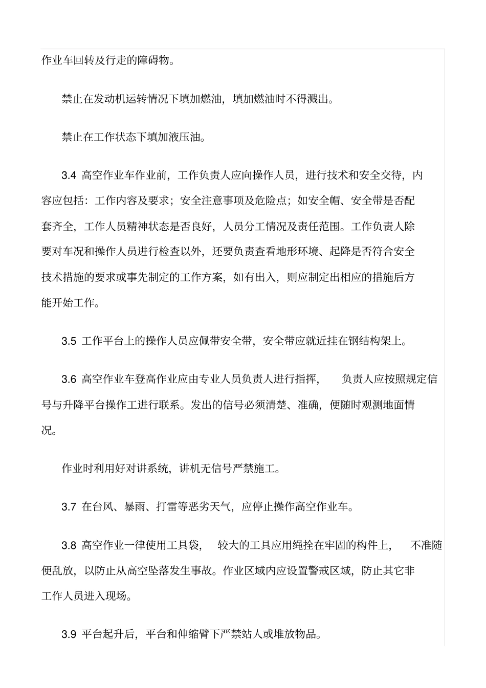精选范文--高空作业车操作规范_第2页