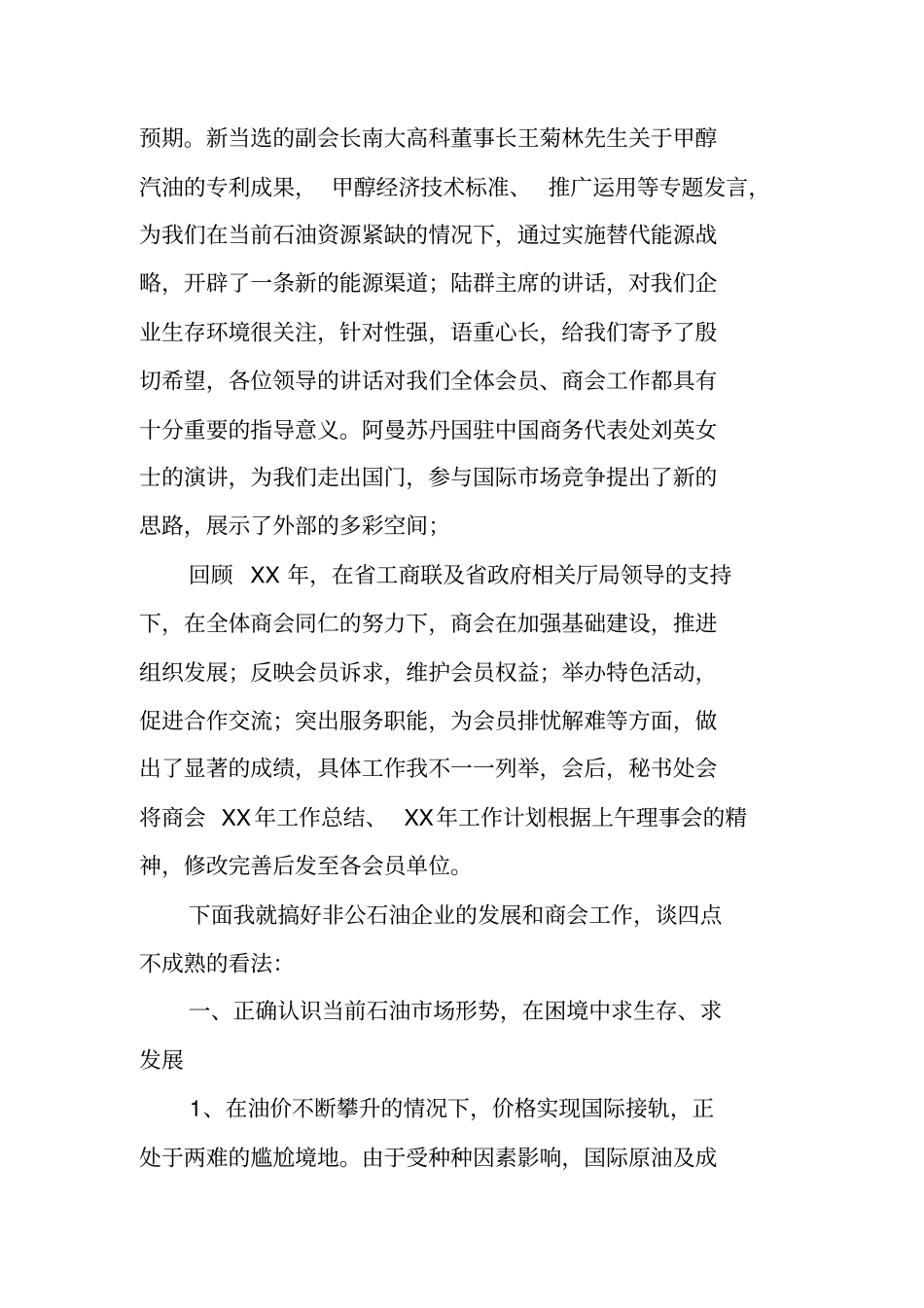 精选行业商会协会上讲话_第2页