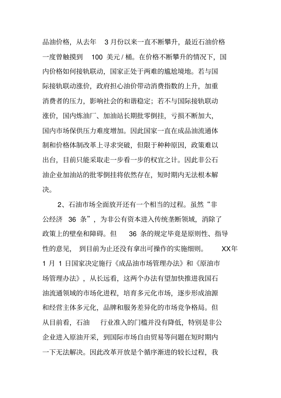 精选行业商会协会上讲话_第3页