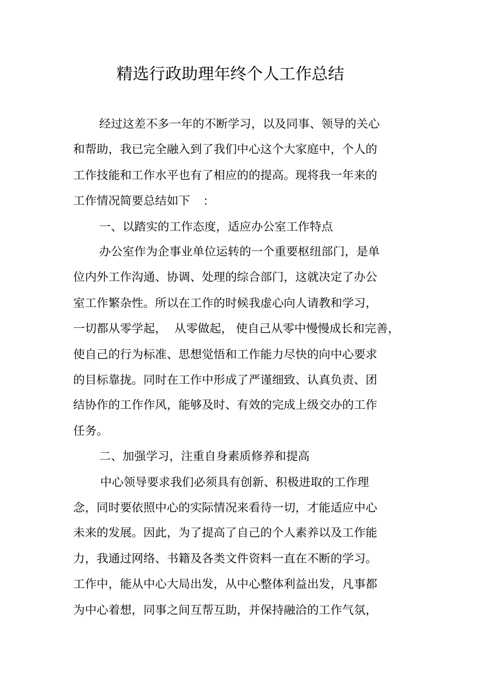 精选行政助理年终个人工作总结_第1页