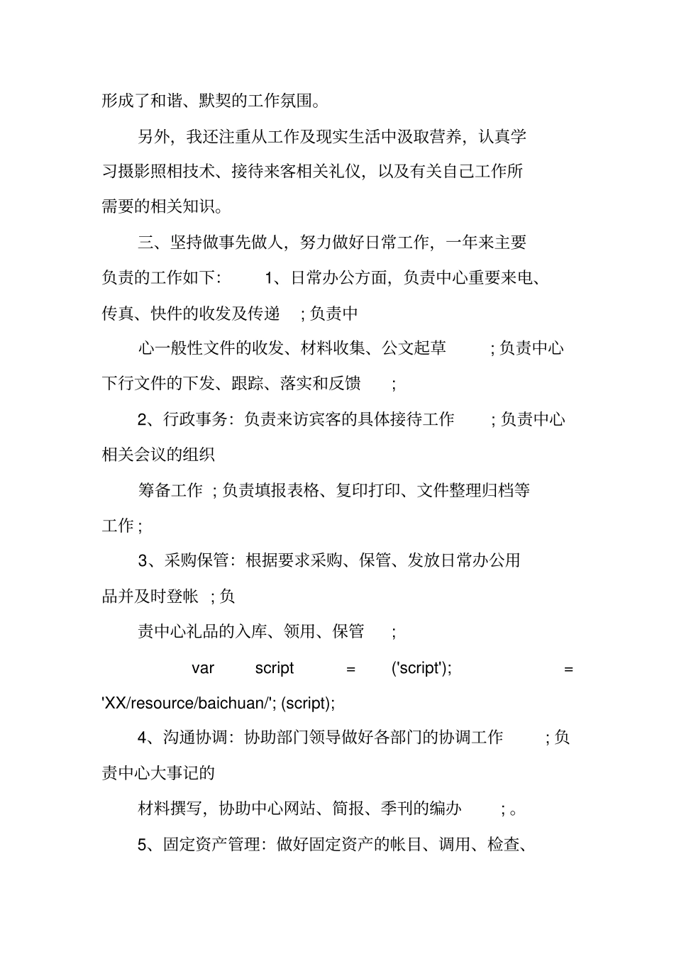 精选行政助理年终个人工作总结_第2页