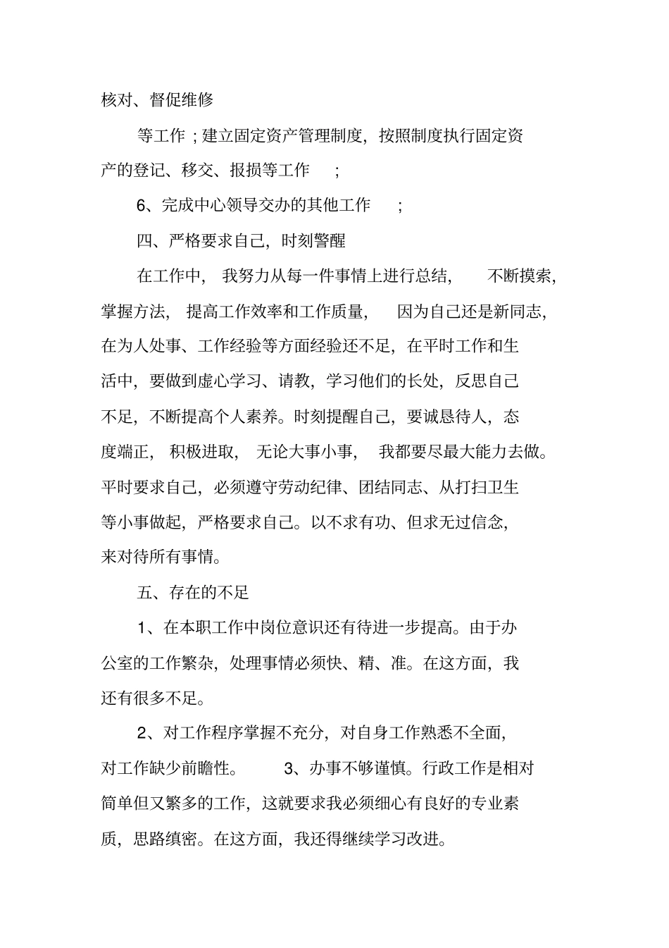 精选行政助理年终个人工作总结_第3页