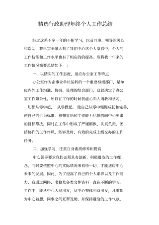 精选行政助理年终个人工作总结