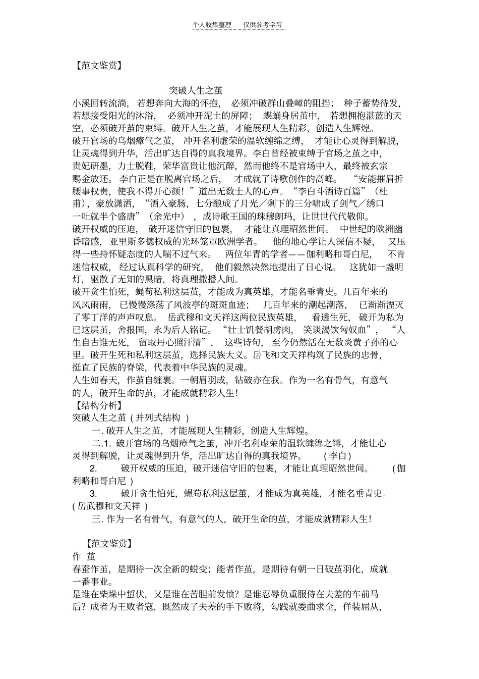 精选议论文审题立意和结构训练_第2页