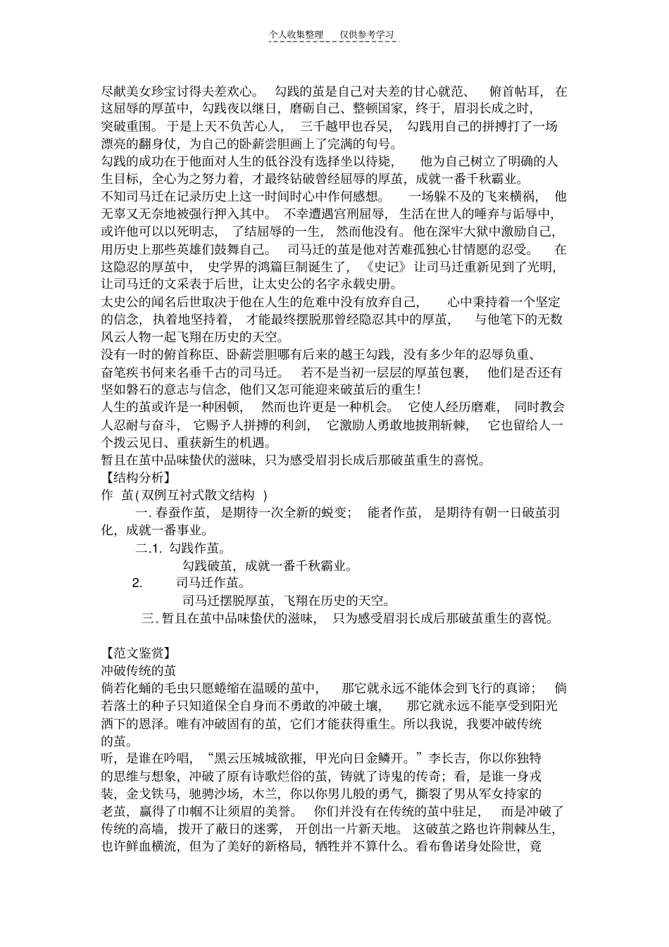 精选议论文审题立意和结构训练_第3页