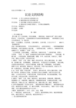 精选议论文审题立意和结构训练