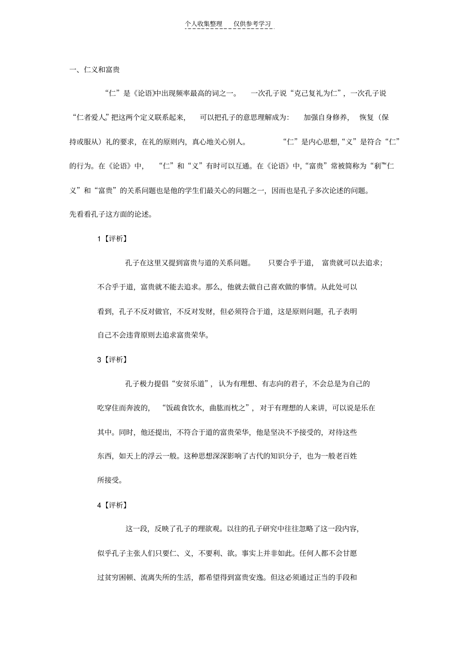 精选诸子百家文案_第1页