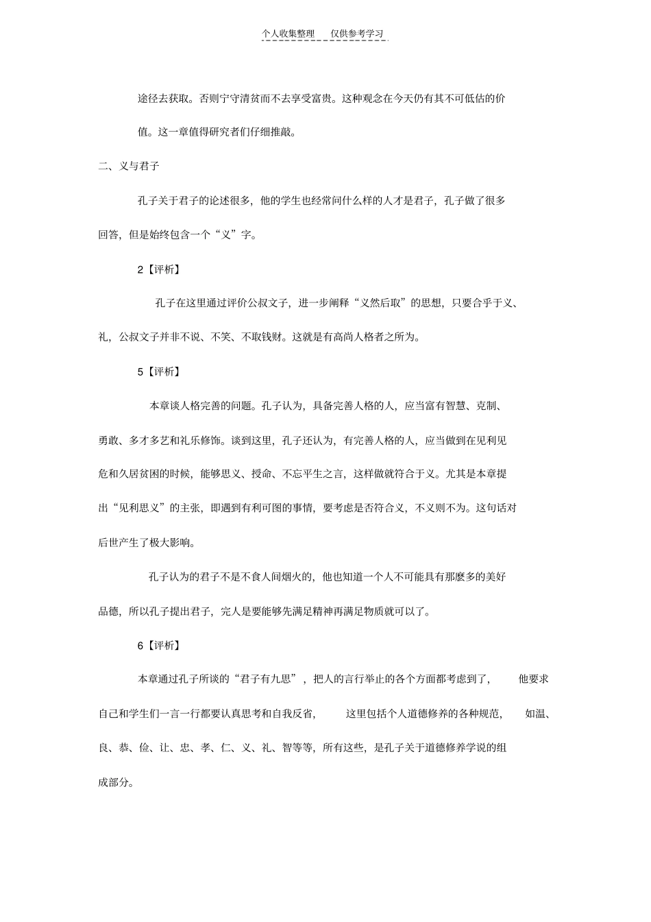 精选诸子百家文案_第2页