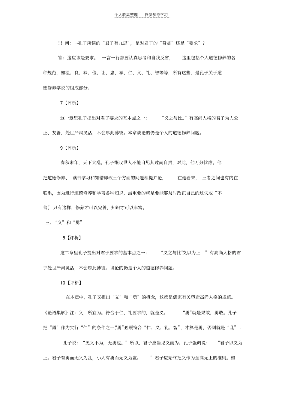 精选诸子百家文案_第3页