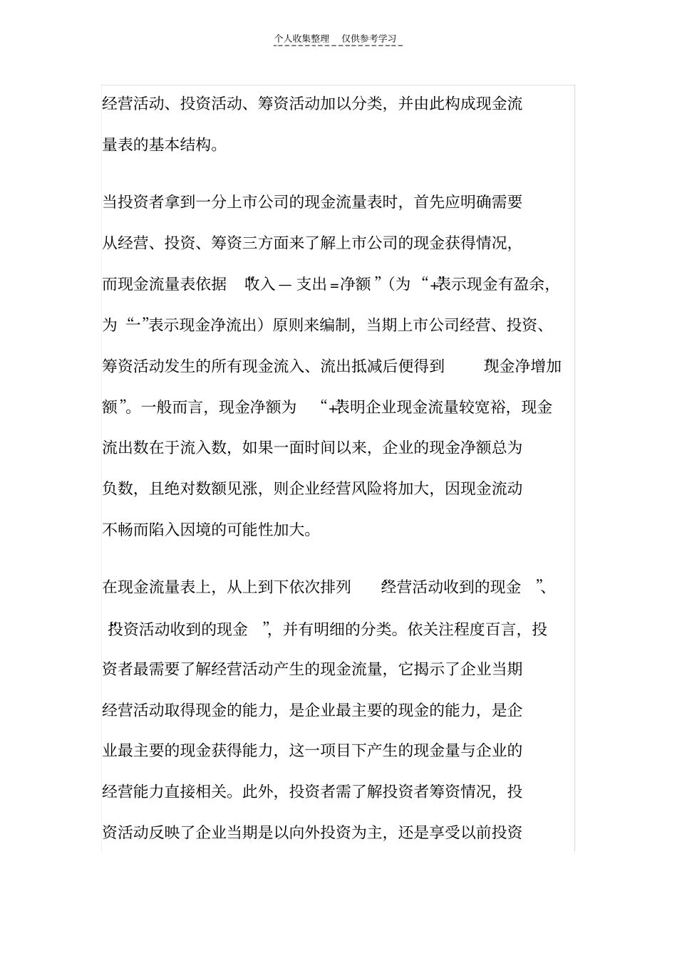 精选解读年报_第2页