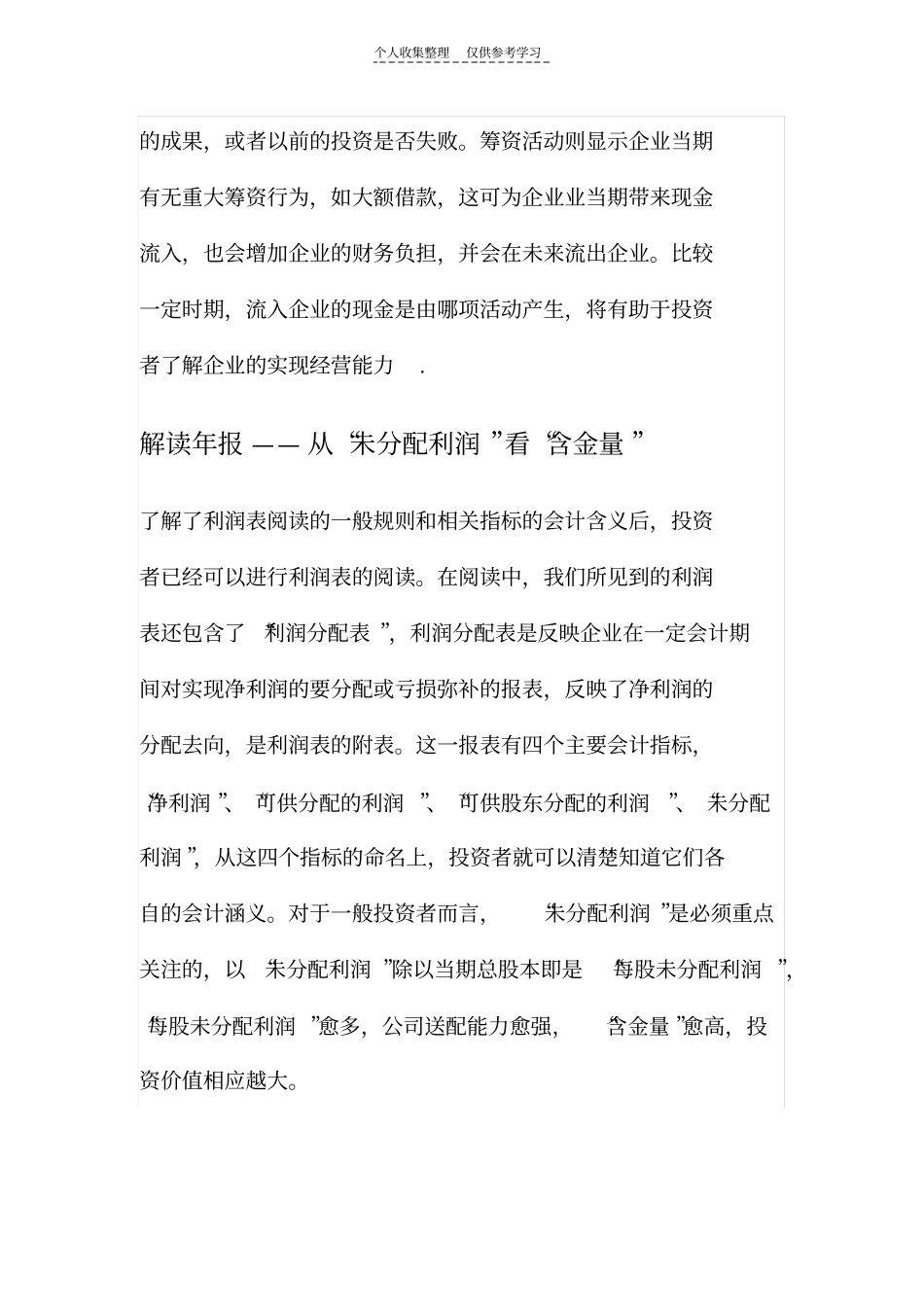 精选解读年报_第3页