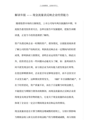 精选解读年报