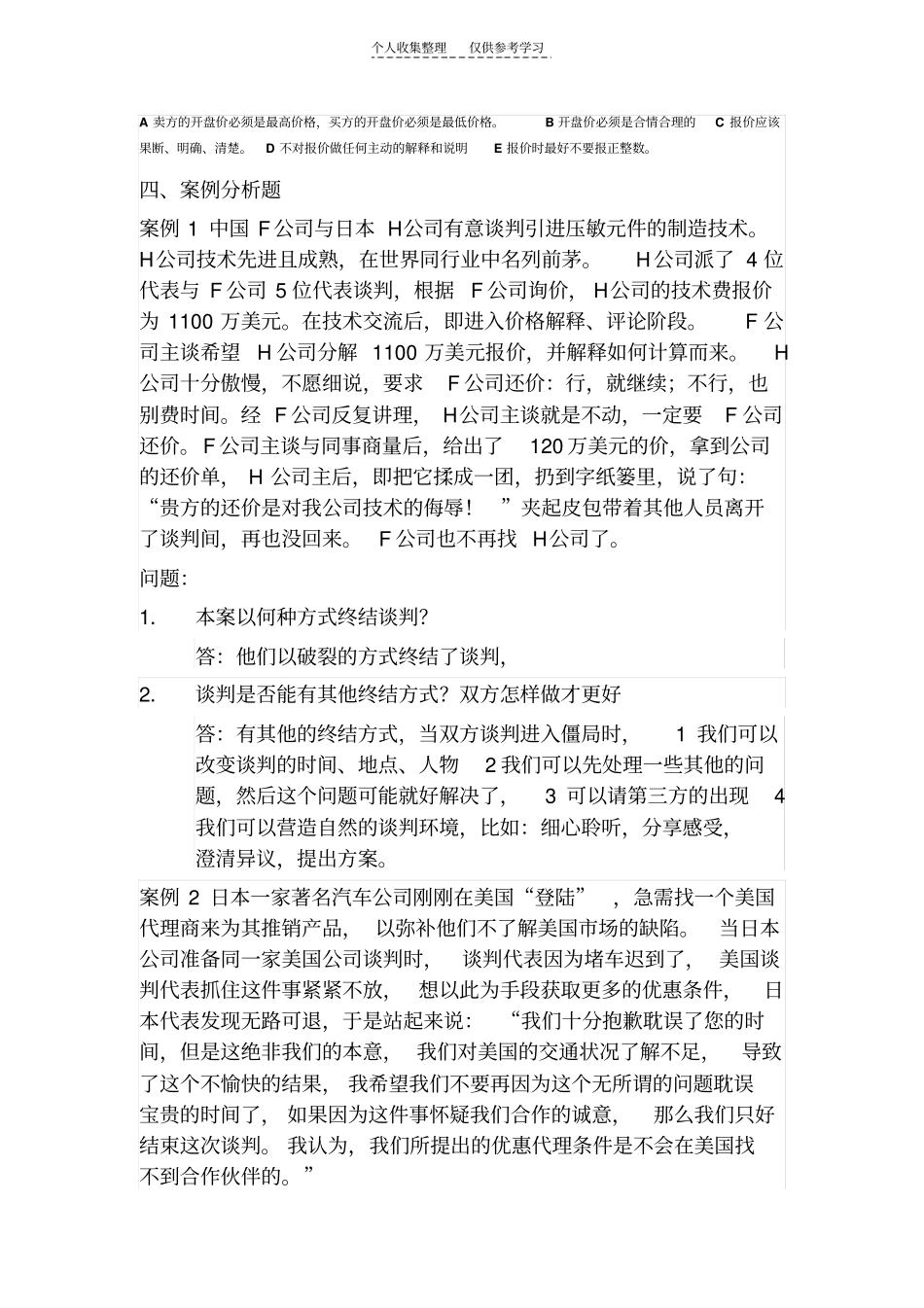 精选谈判复习1_第2页