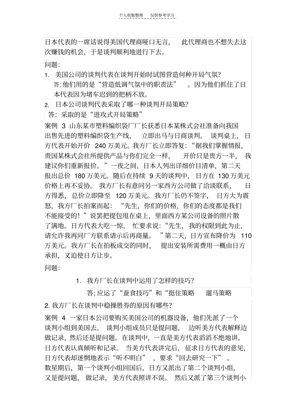 精选谈判复习1_第3页