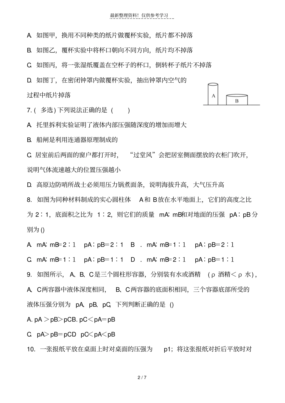 精选资料-中考物理压强复习综合练习题含解析_第2页