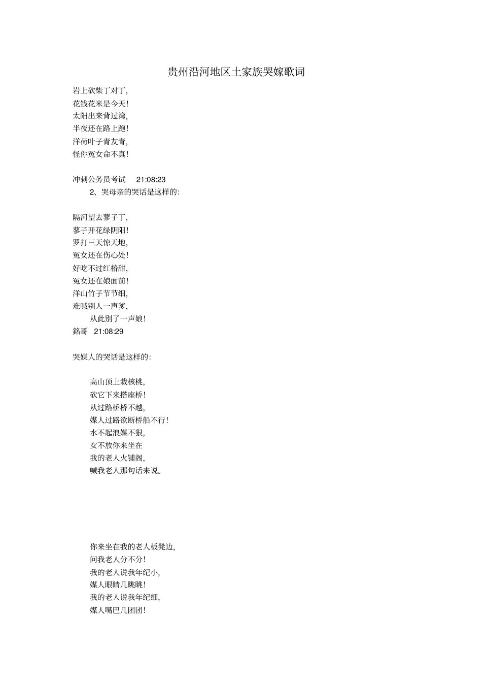 精选贵州沿河土家族哭嫁歌词_第1页