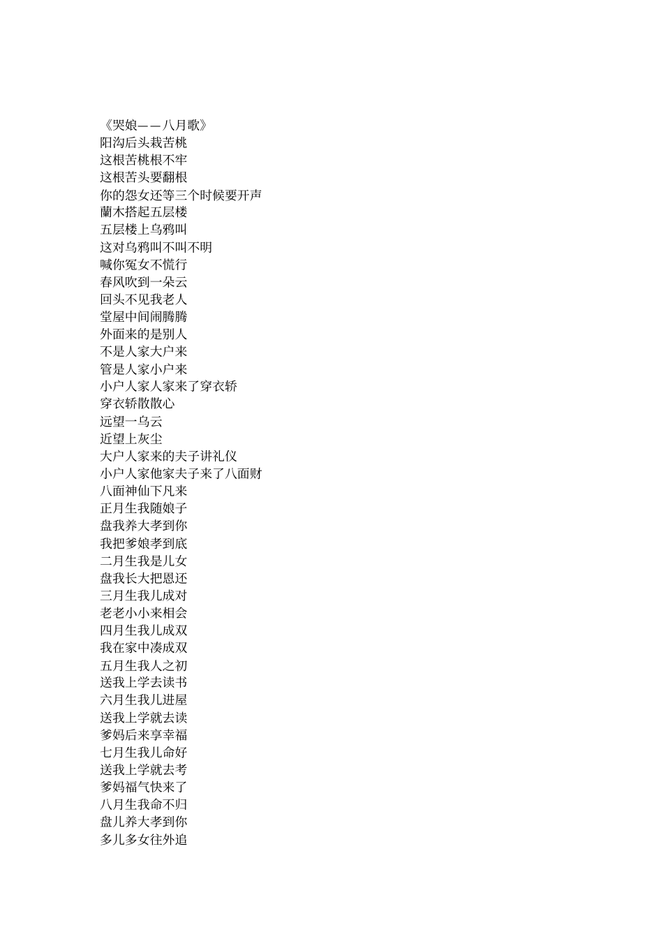 精选贵州沿河土家族哭嫁歌词_第2页